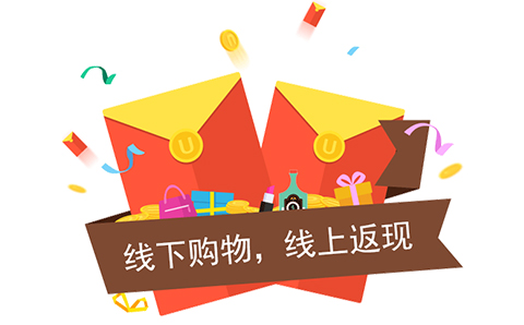 线下购物，线上返现.jpg