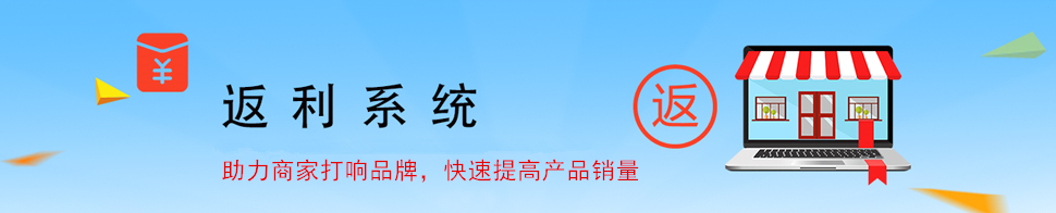 排队返利系统.jpg