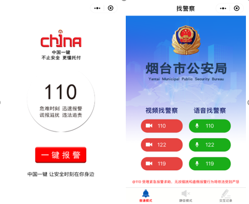 报警.png